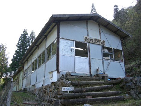 喜和田鉱山鉱石資料館
